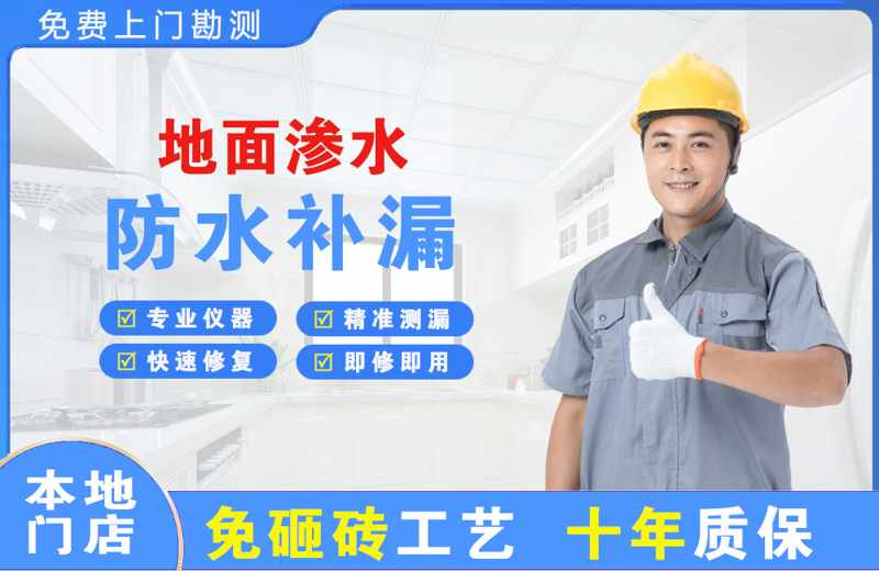 金东地面渗水维修